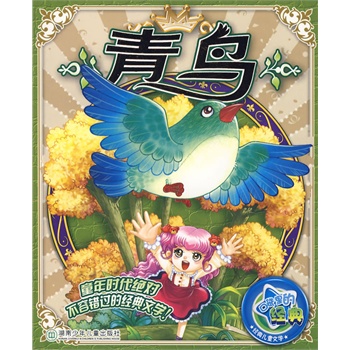 青鸟