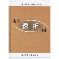 实用透析手册