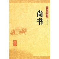 尚书中华经典藏书