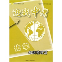 迎战中考 化学 知识梳理篇