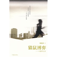猫鼠博弈——小偷回忆录