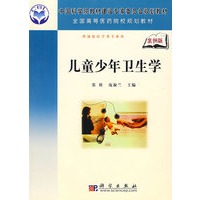 儿童少年卫生学(案例版)