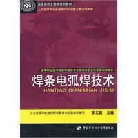 焊条电弧焊技术