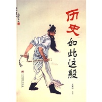 历史如此这般