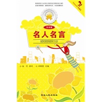 名人名言