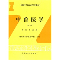 中兽医学
