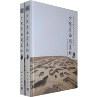 少陵原西周墓地（上、下）