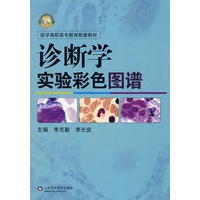 诊断学实验彩色图谱