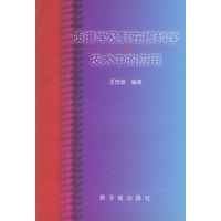 质谱学及其在核科学技术中的应用