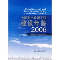 中国南水北调工程建设年鉴.2006