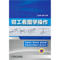 钳工看图学操作