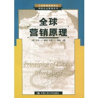 全球营销原理