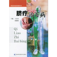 脐疗治百病