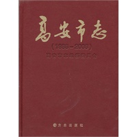 高安市志（1986--2006）