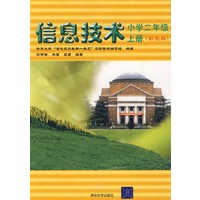 信息技术.上册.小学二年级(彩色版)