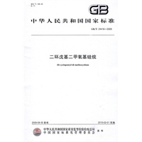 二环戊基二甲氧基硅烷