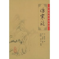 伤寒论——中医临床必读丛书