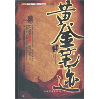 黄金笔迹
