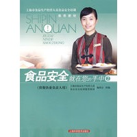 食品安全就在您的手中2