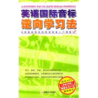 英语国际音标逆向学习法（1CD）