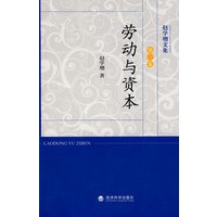 劳动与资本