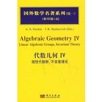 国外数学名著系列（续一）（影印版）45：代数几何Ⅳ线性代数群，不变量理论