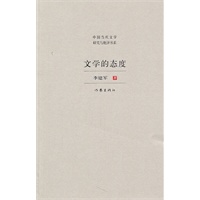 文学的态度