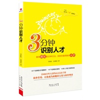 3分钟识别人才