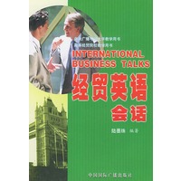 经贸英语会话