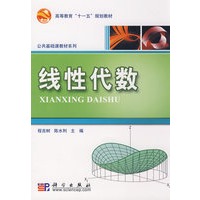 线性代数