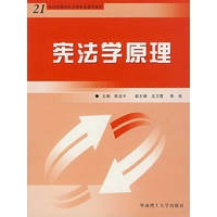 宪法学原理