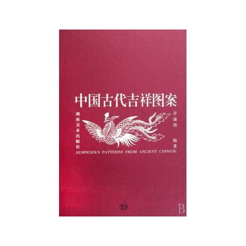 中国古代吉祥图案(精)