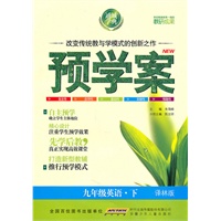 预学案 9年级英语下(译林)