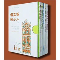 借东西的小人（全5册）