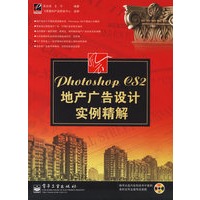Photoshop CS2地产广告设计实例精解(含盘)