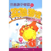 开启孩子智慧的实验游戏