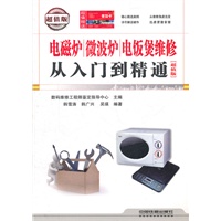 电磁炉/微波炉/电饭煲维修从入门到精通（超值版）
