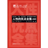 人性的优点全集AND