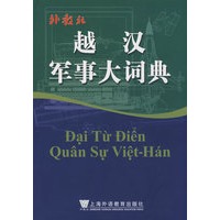 越汉军事大词典