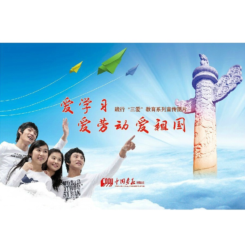 三节三爱就是指爱祖国、爱劳动、爱