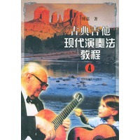 古典吉他现代演奏法教程.4