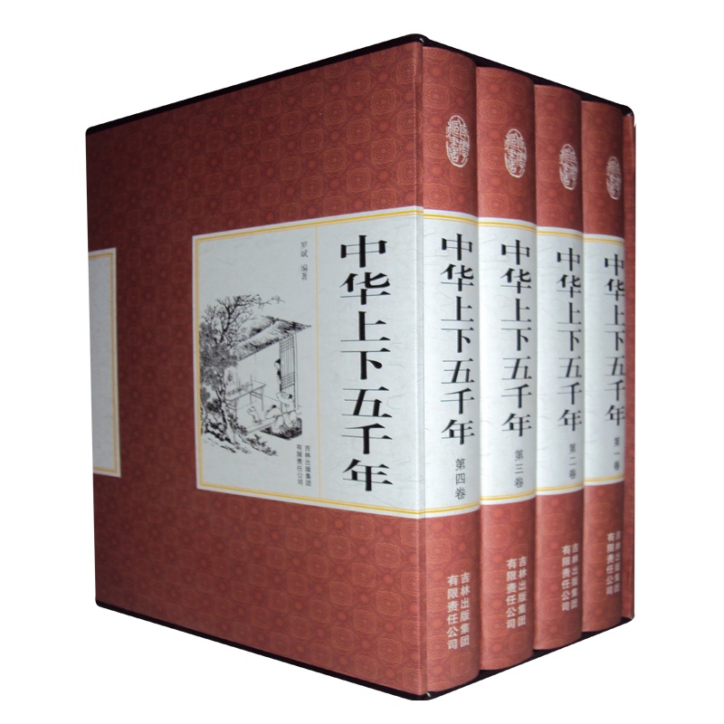 《中华上下五千年 中国历史 中国通史 上下五千年 精装16开4卷》_简介_书评_在线阅读-当当图书