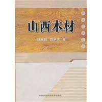 山西木材