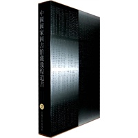 中国国家图书馆藏敦煌遗书(2)