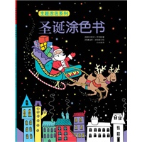 圣诞涂色书（英国Usborne经典主题涂色系列，含《假期涂色书》和《恐龙涂色书》。益智畅销童书《与大师一起艺术创想》、《艺术创想启蒙篇》均为Usborne出版，当当网独家销售）