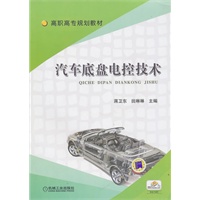 汽车底盘电控技术
