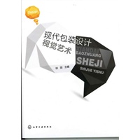 现代包装设计视觉艺术