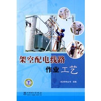 架空配电线路作业工艺