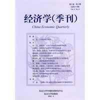 经济学（季刊）第3卷·第3期（总第11期）