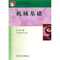 机械基础(中职)